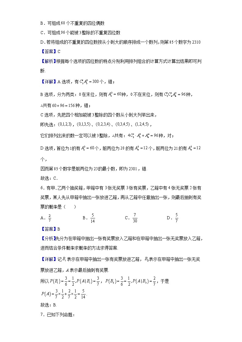 2021-2022学年山东省烟台莱阳市第一中学高二3月线上检测数学试题（解析版）03