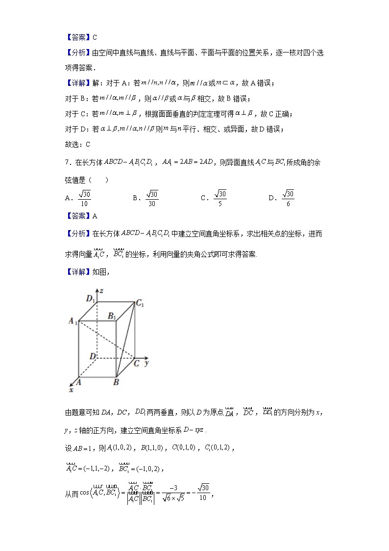 2021-2022学年青海省海东市高二上学期期末数学（理）试题（解析版）第3页