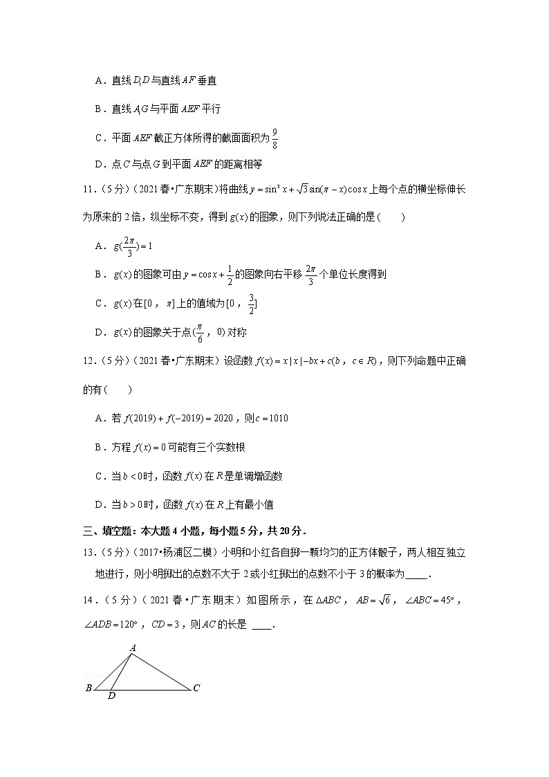 2020-2021学年广东省广州大学附中、铁一中学、外国语学校三校联考高一（下）期末数学试卷03