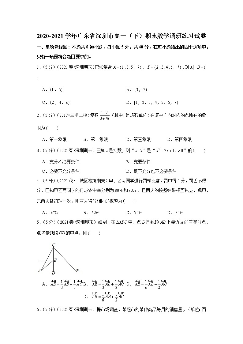 2020-2021学年广东省深圳市高一（下）期末数学调研练习试卷第1页