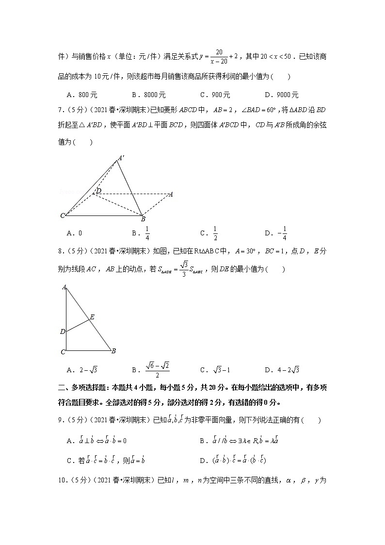 2020-2021学年广东省深圳市高一（下）期末数学调研练习试卷第2页
