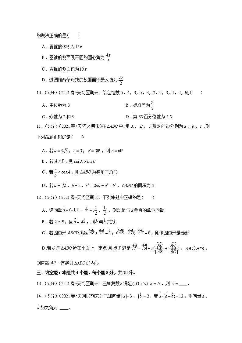 2020-2021学年广东省广州市天河区高一（下）期末数学试卷第3页
