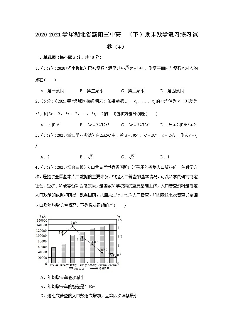 2020-2021学年湖北省襄阳三中高一（下）期末数学复习练习试卷（4）第1页