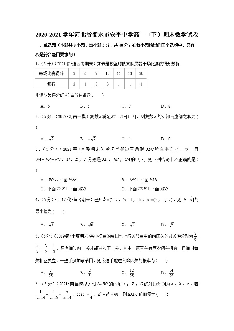 2020-2021学年河北省衡水市安平中学高一（下）期末数学试卷第1页
