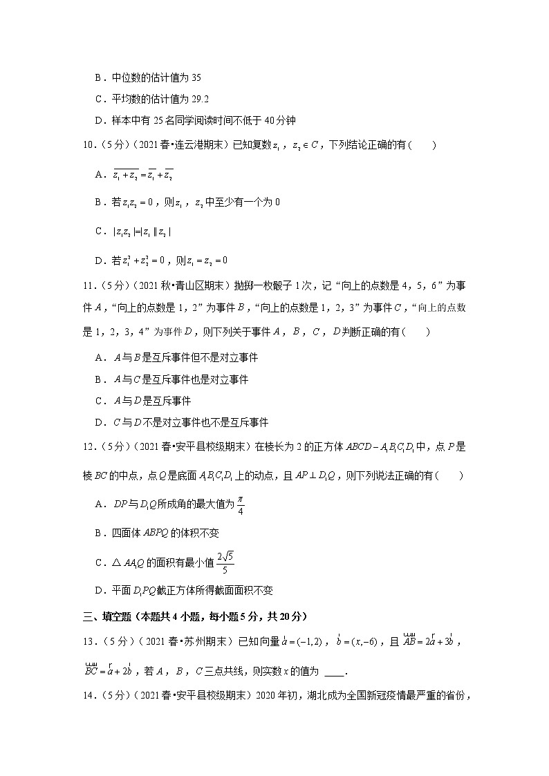2020-2021学年河北省衡水市安平中学高一（下）期末数学试卷第3页