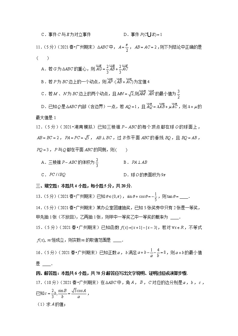 2020-2021学年广东省广州市省实、执信、广雅、二中、六中五校联考高一（下）期末数学试卷第3页