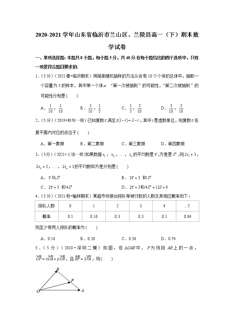2020-2021学年山东省临沂市兰山区、兰陵县高一（下）期末数学试卷第1页