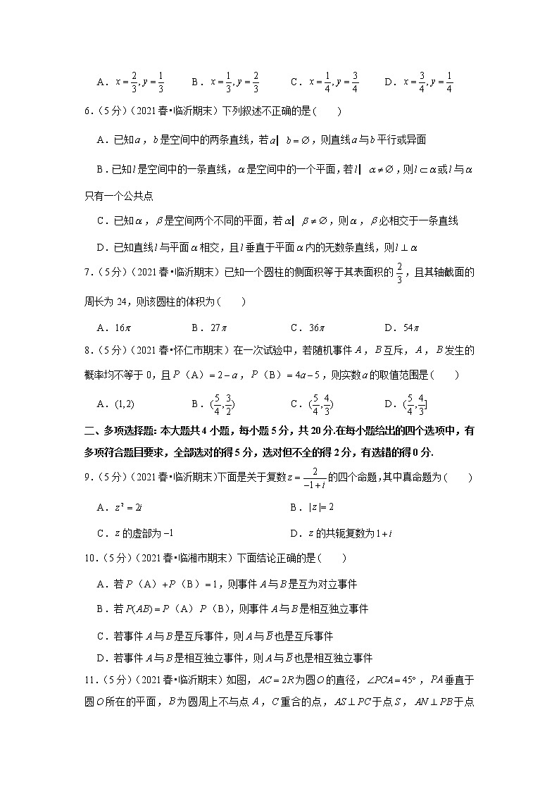 2020-2021学年山东省临沂市兰山区、兰陵县高一（下）期末数学试卷第2页