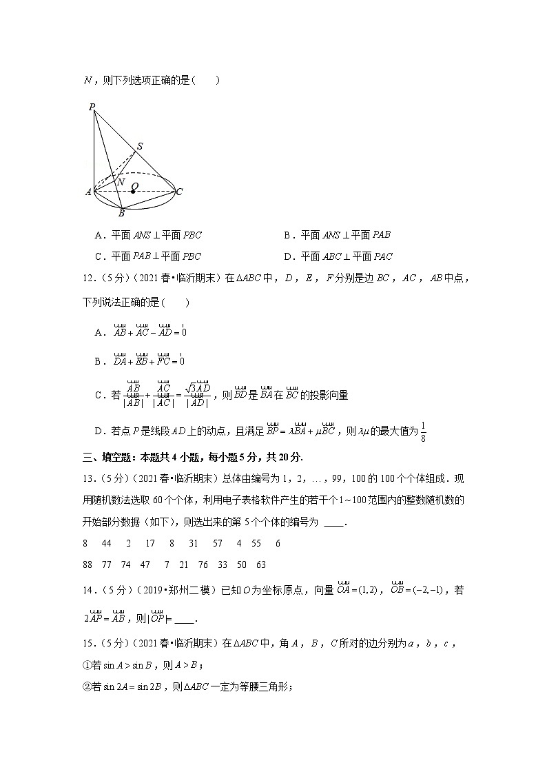 2020-2021学年山东省临沂市兰山区、兰陵县高一（下）期末数学试卷第3页