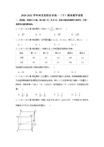 2020-2021学年河北省保定市高一（下）期末数学试卷