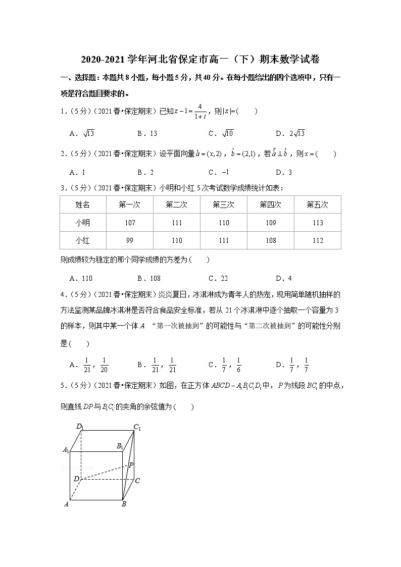 2020-2021学年河北省保定市高一（下）期末数学试卷第1页