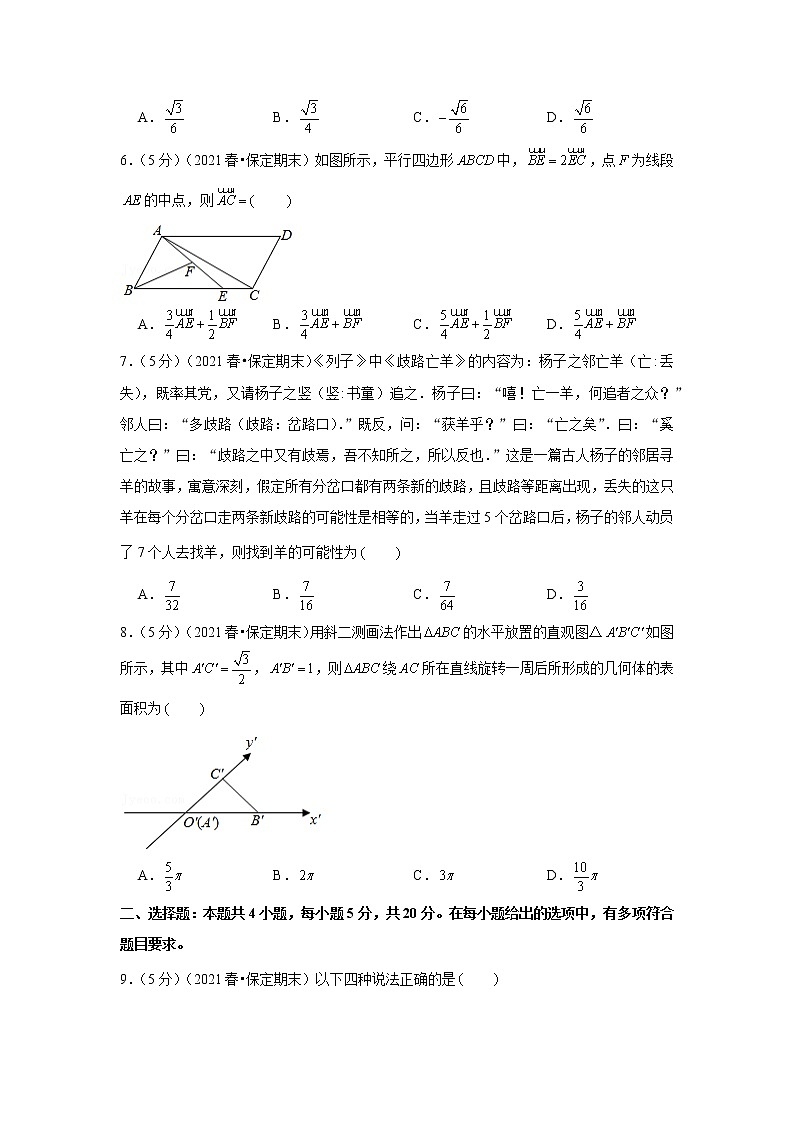 2020-2021学年河北省保定市高一（下）期末数学试卷第2页