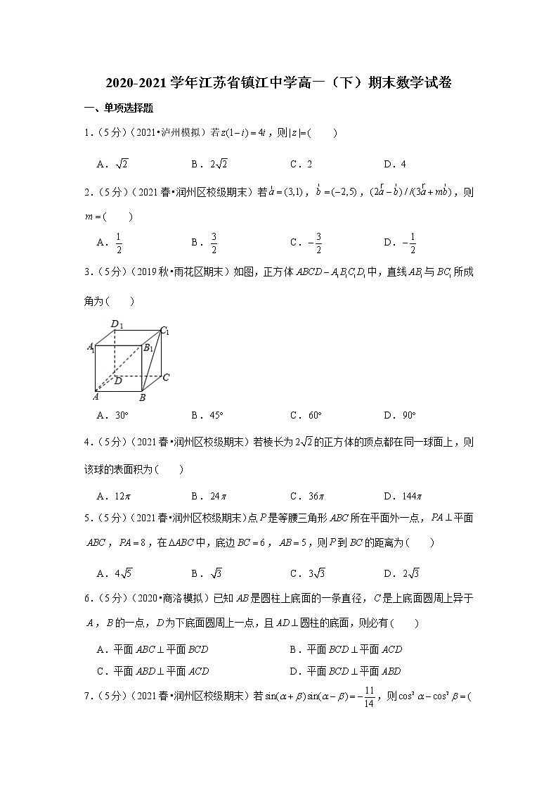 2020-2021学年江苏省镇江中学高一（下）期末数学试卷01