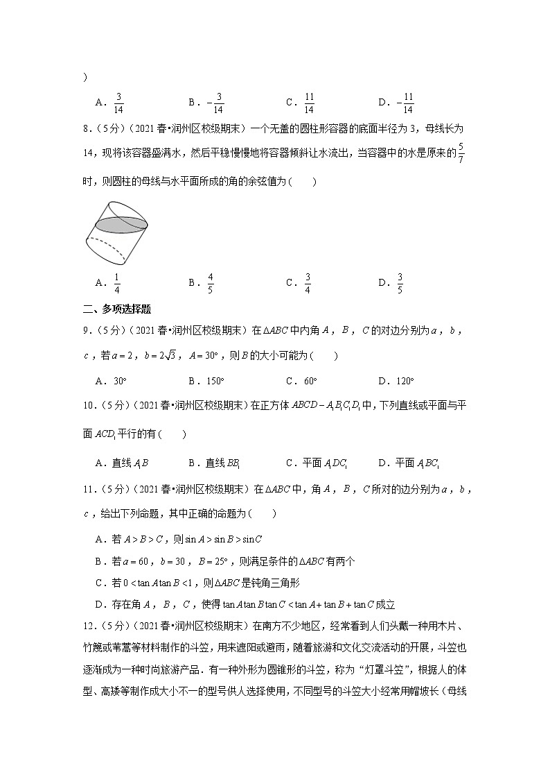 2020-2021学年江苏省镇江中学高一（下）期末数学试卷02