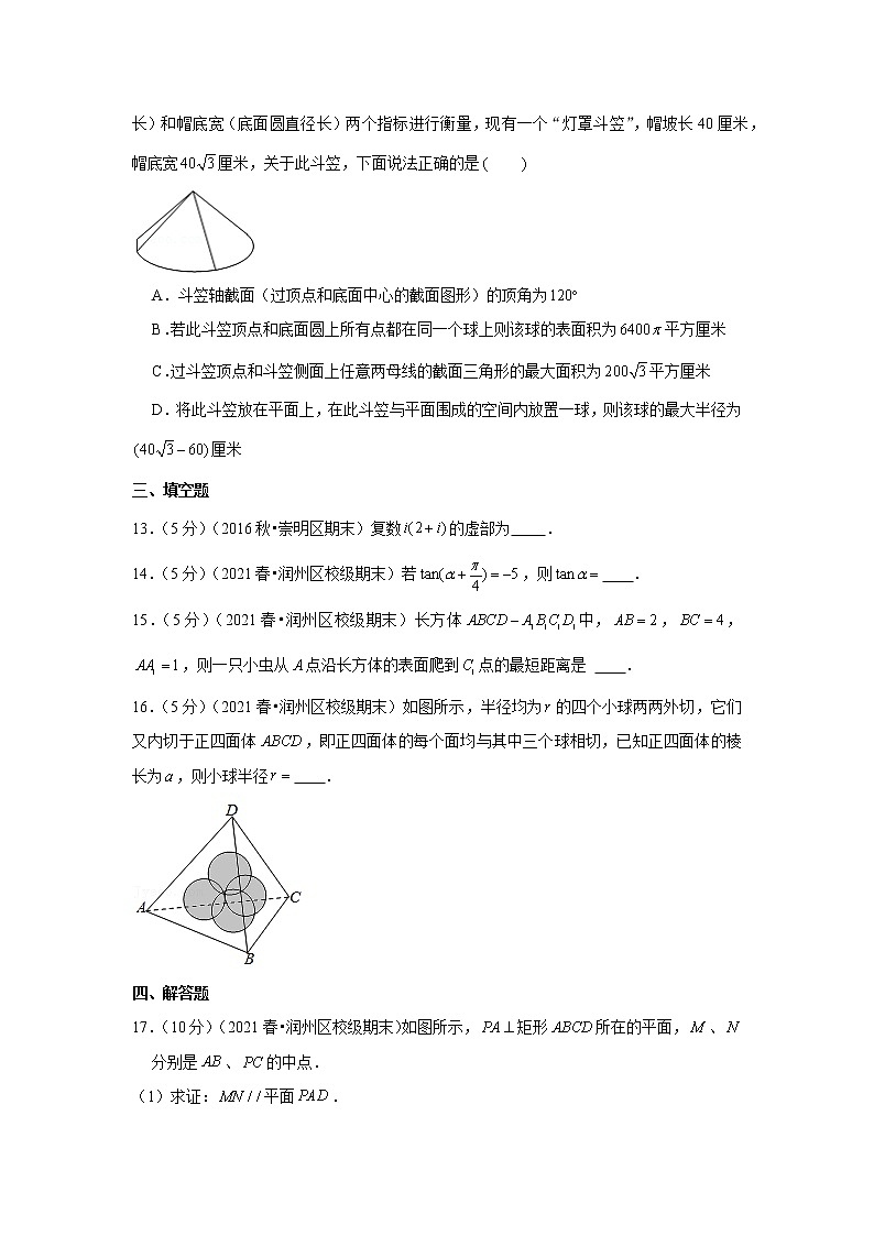 2020-2021学年江苏省镇江中学高一（下）期末数学试卷03