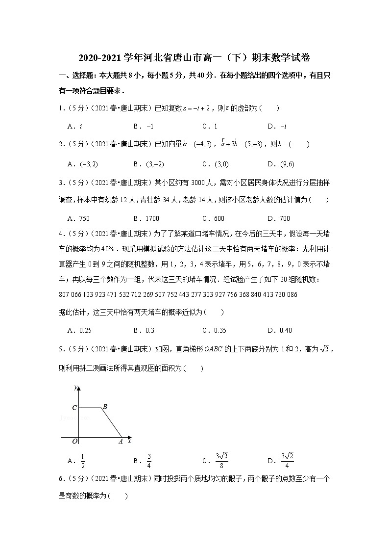 2020-2021学年河北省唐山市高一（下）期末数学试卷01