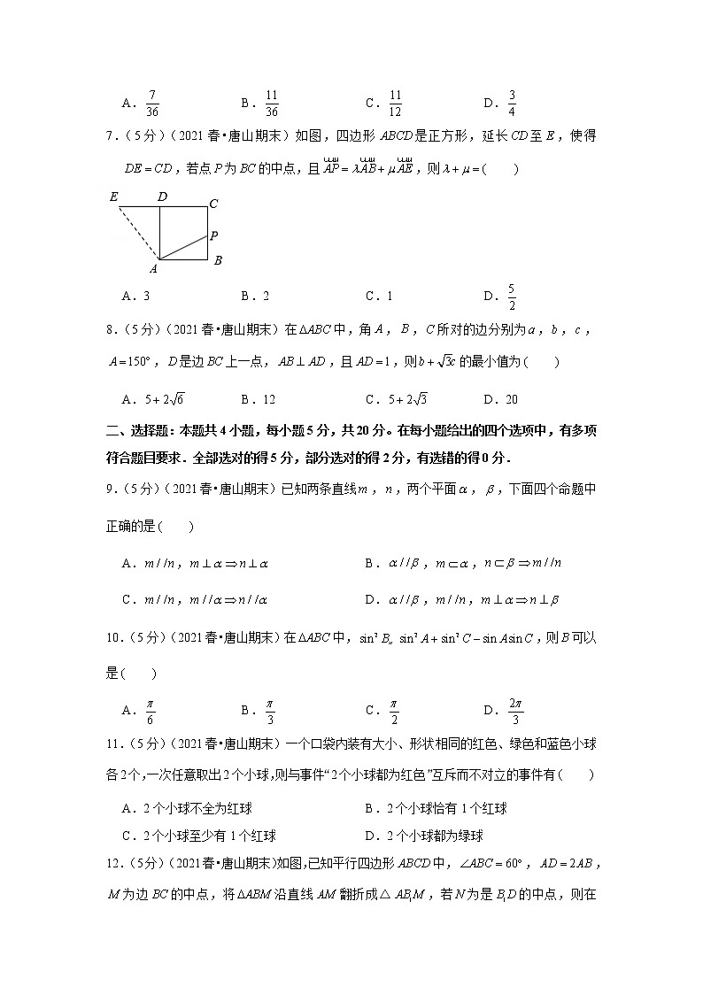 2020-2021学年河北省唐山市高一（下）期末数学试卷02