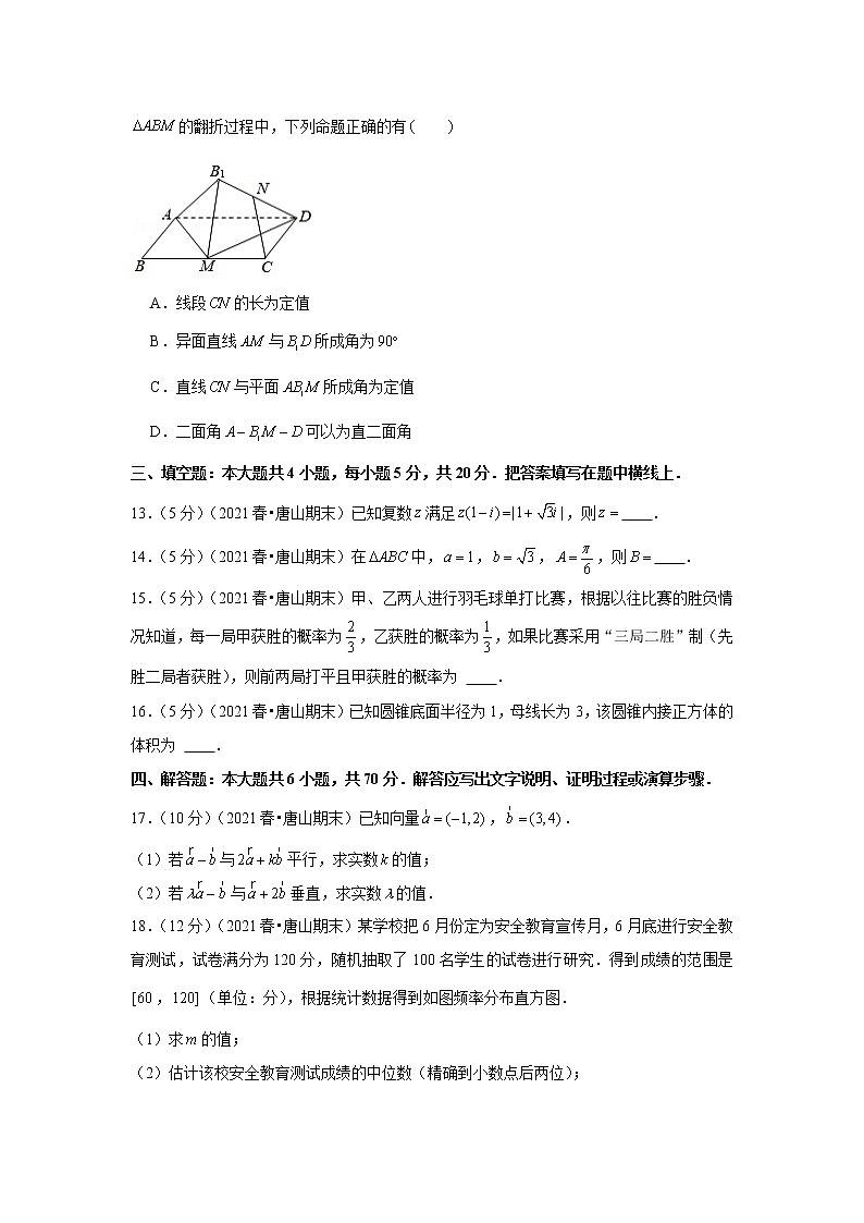 2020-2021学年河北省唐山市高一（下）期末数学试卷03