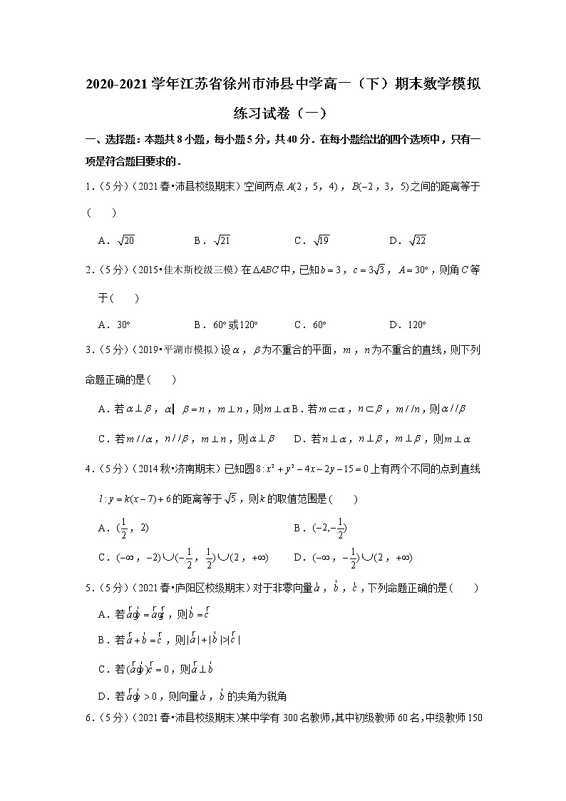 2020-2021学年江苏省徐州市沛县中学高一（下）期末数学模拟练习试卷（一）01