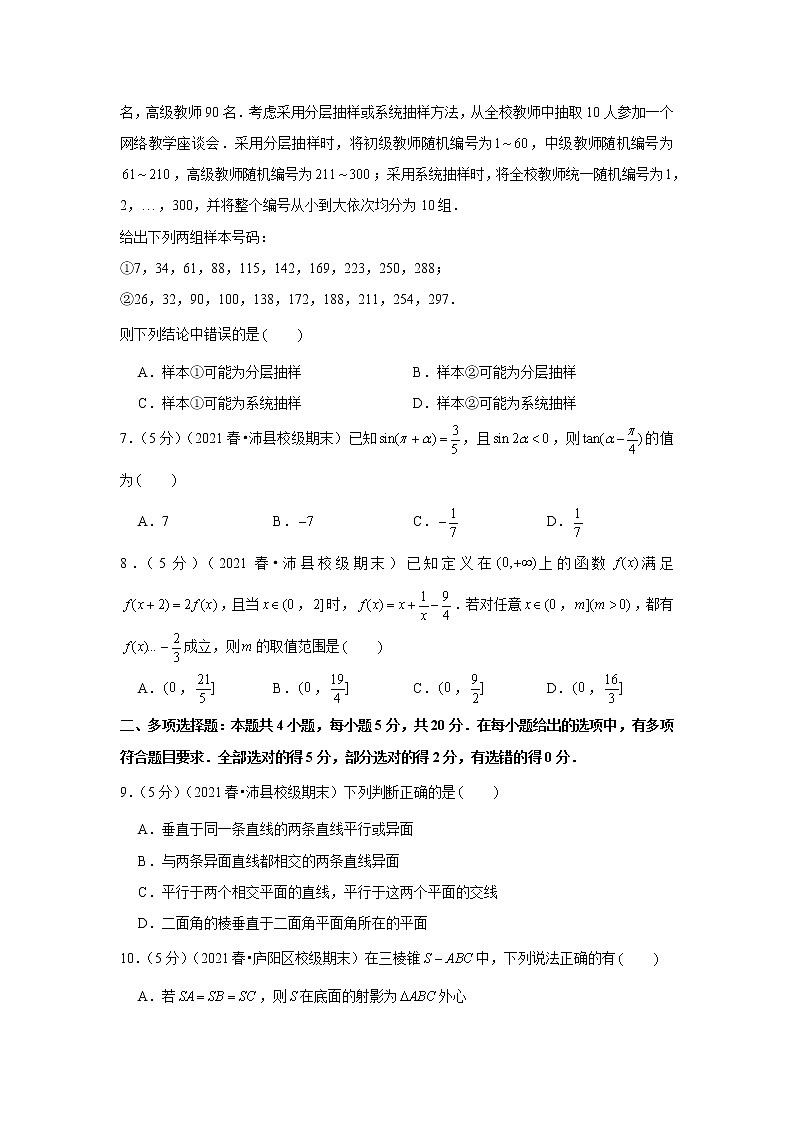 2020-2021学年江苏省徐州市沛县中学高一（下）期末数学模拟练习试卷（一）02
