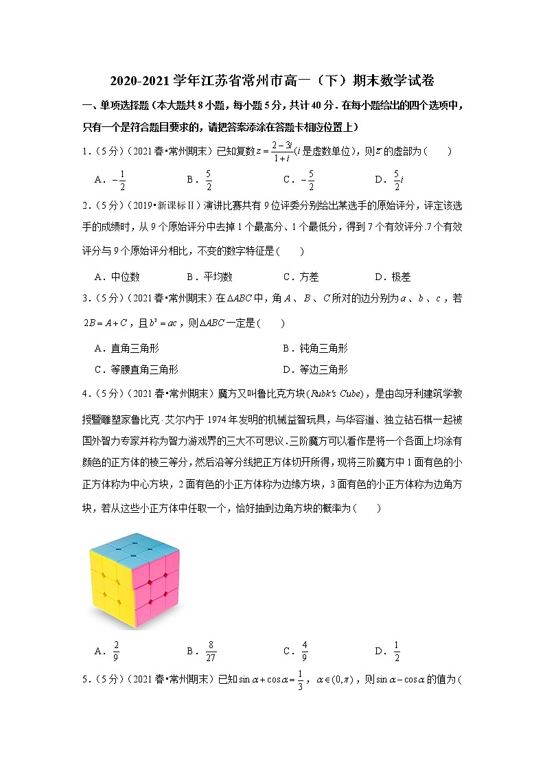 2020-2021学年江苏省常州市高一（下）期末数学试卷第1页