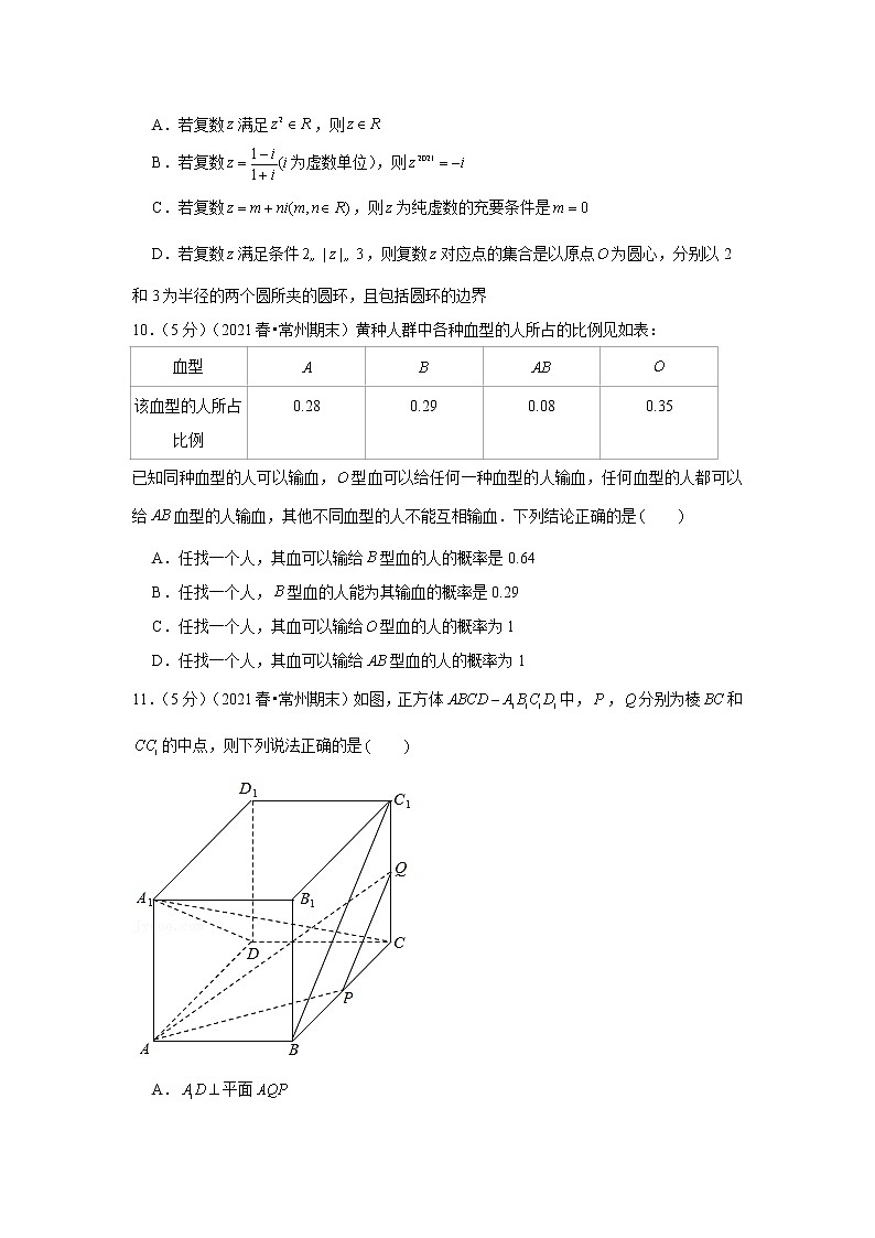 2020-2021学年江苏省常州市高一（下）期末数学试卷第3页