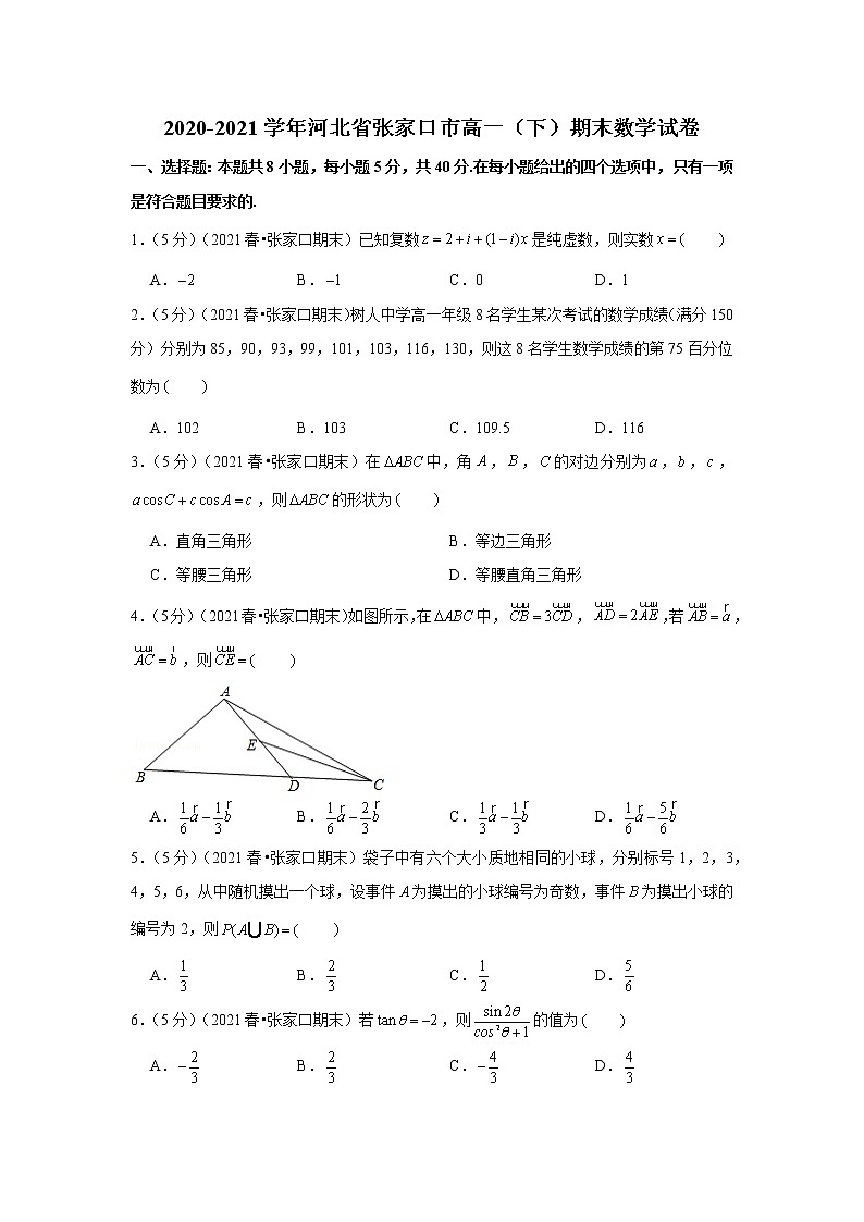 2020-2021学年河北省张家口市高一（下）期末数学试卷第1页