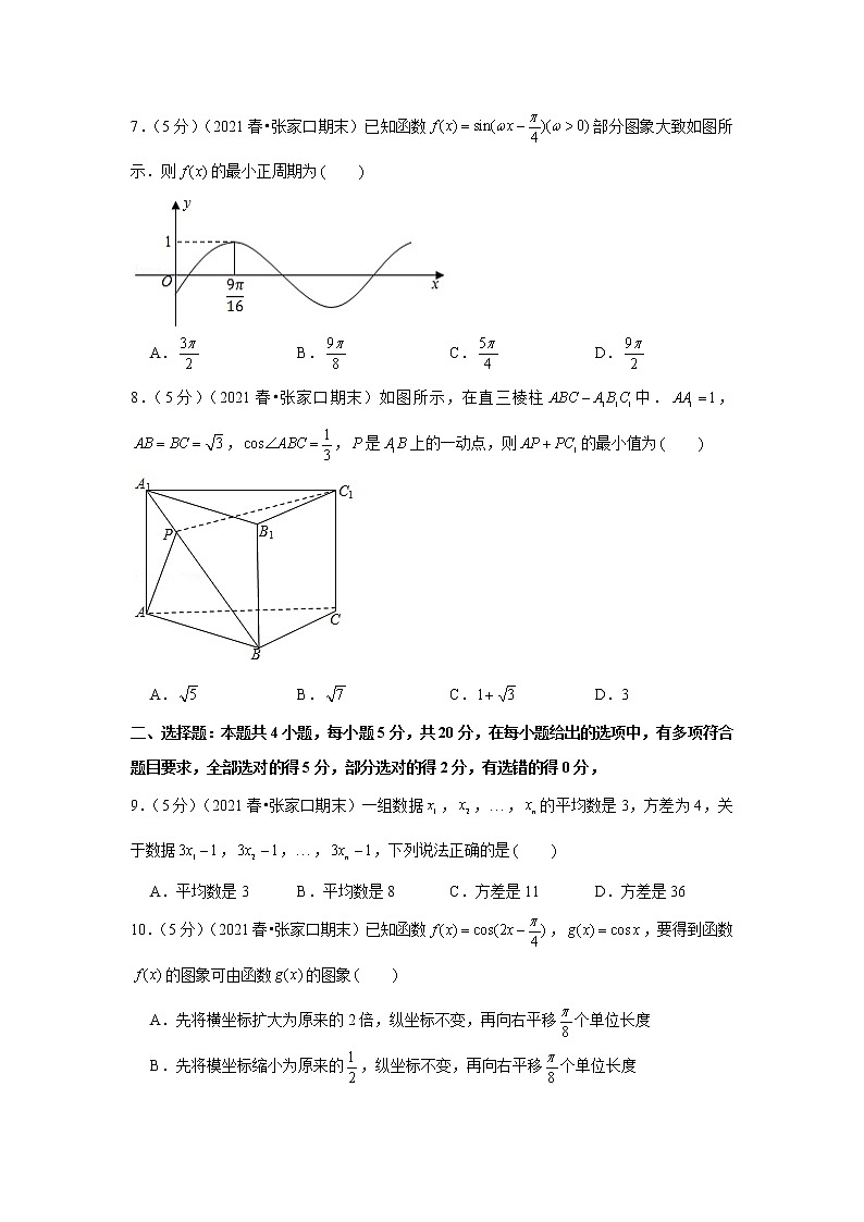 2020-2021学年河北省张家口市高一（下）期末数学试卷第2页