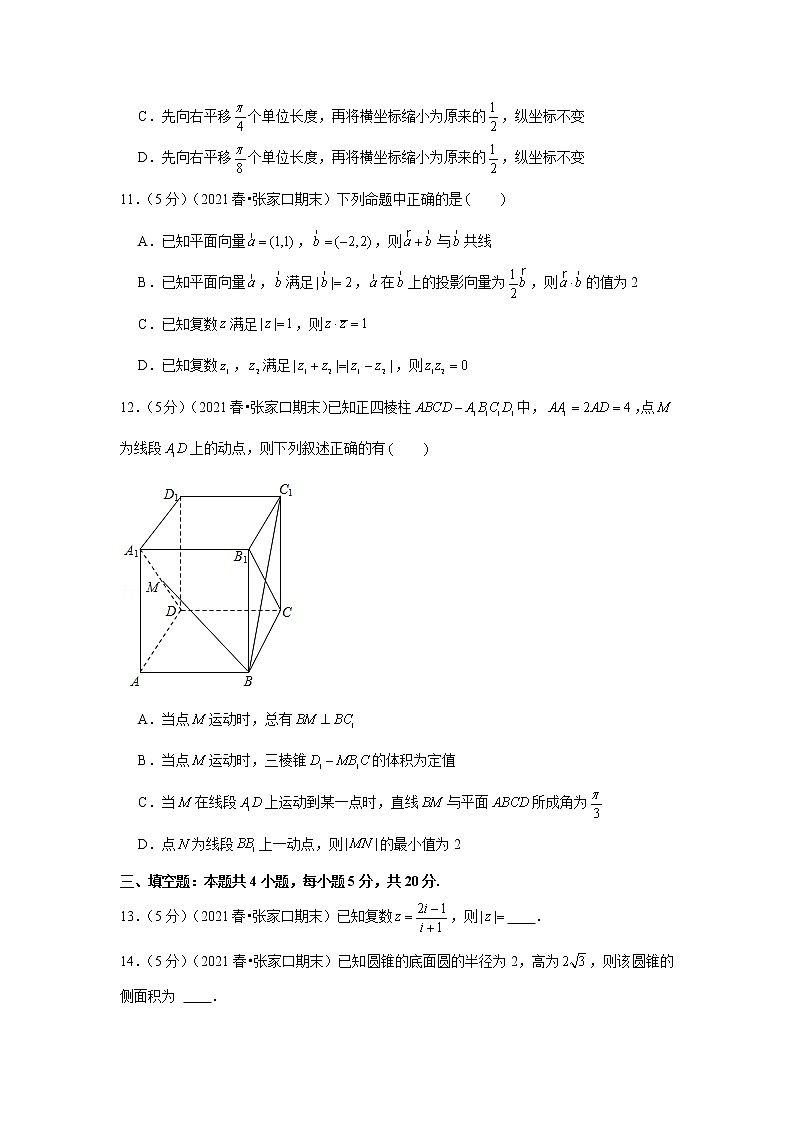 2020-2021学年河北省张家口市高一（下）期末数学试卷第3页