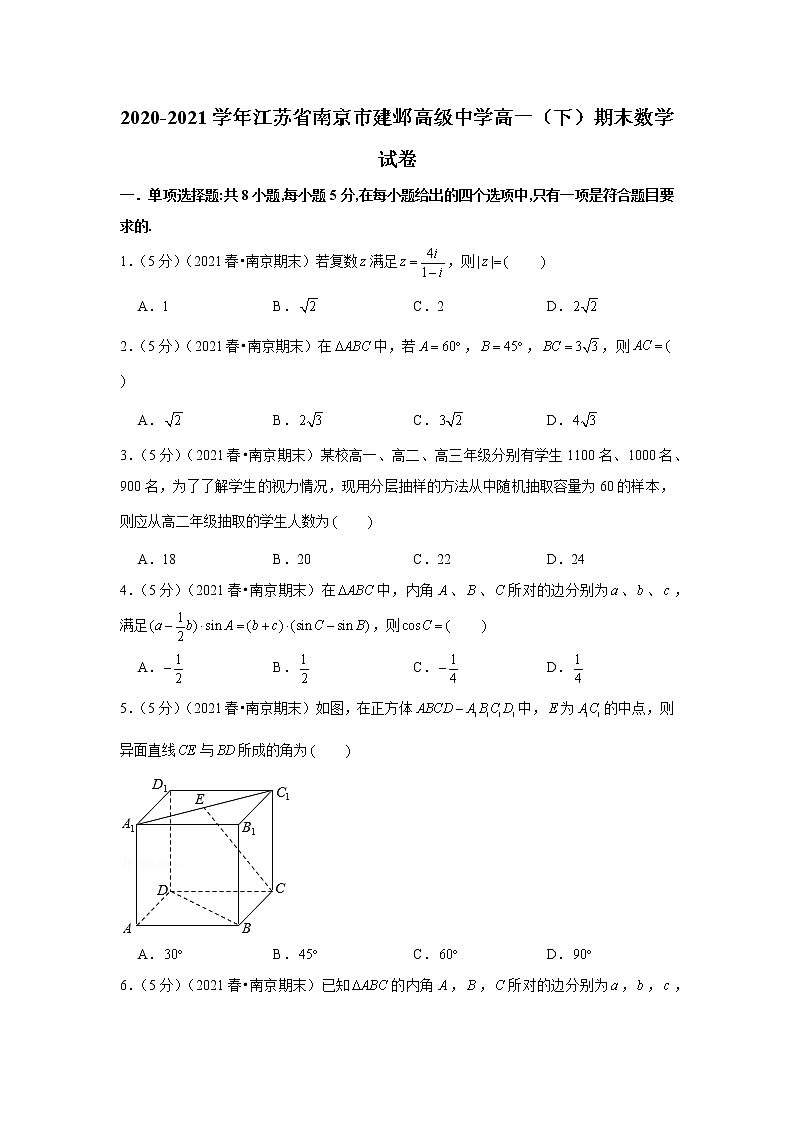 2020-2021学年江苏省南京市建邺高级中学高一（下）期末数学试卷第1页
