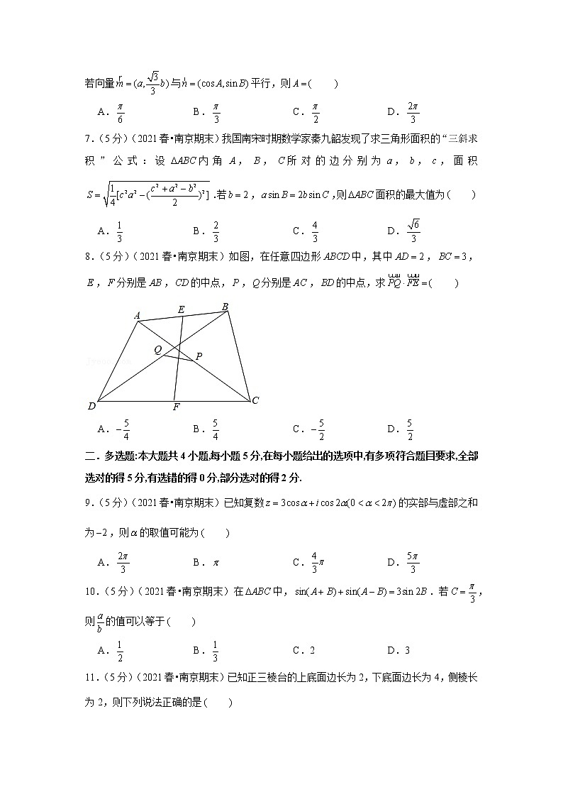 2020-2021学年江苏省南京市建邺高级中学高一（下）期末数学试卷第2页