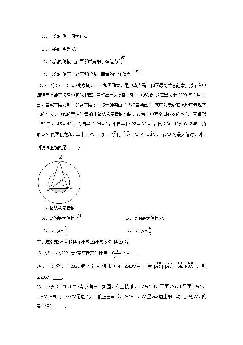 2020-2021学年江苏省南京市建邺高级中学高一（下）期末数学试卷第3页