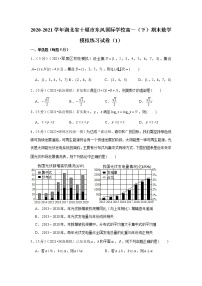 2020-2021学年湖北省十堰市东风国际学校高一（下）期末数学模拟练习试卷（1）