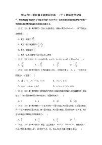 2020-2021学年湖北省黄冈市高一（下）期末数学试卷