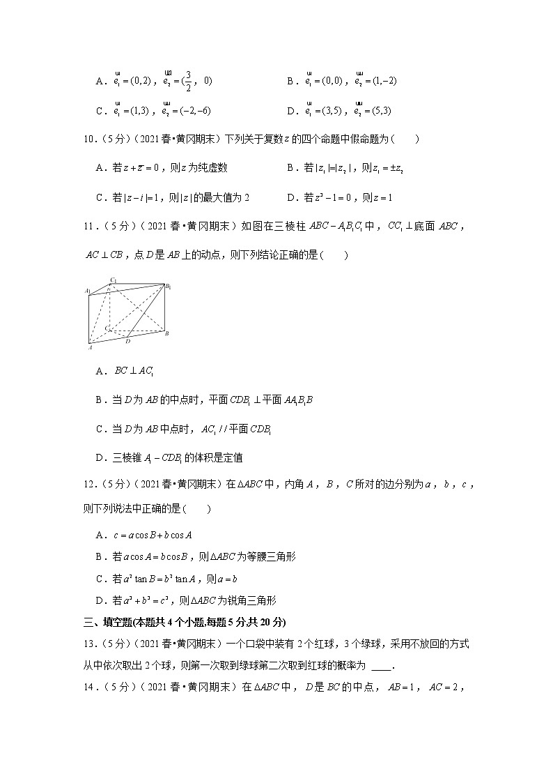 2020-2021学年湖北省黄冈市高一（下）期末数学试卷03