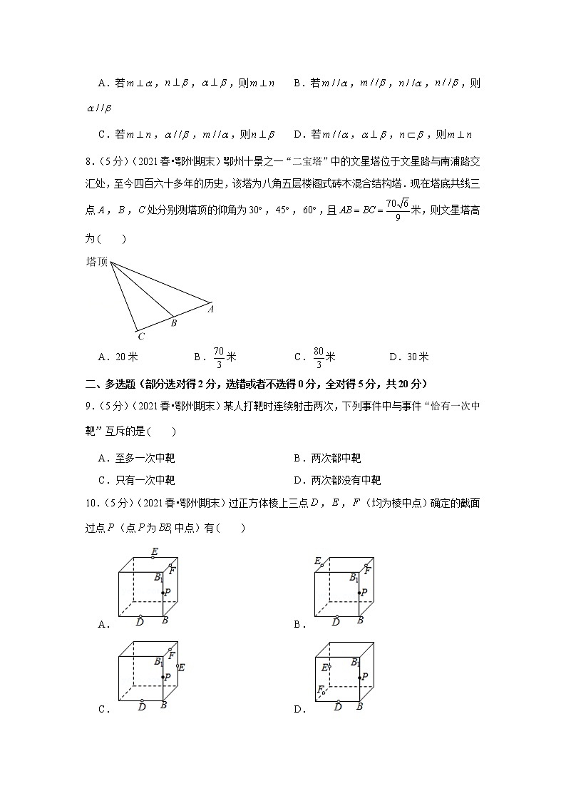 2020-2021学年湖北省鄂州市高一（下）期末数学试卷第2页