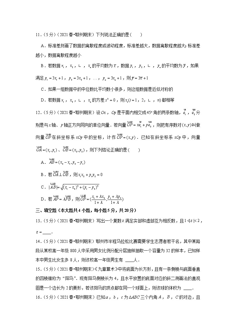 2020-2021学年湖北省鄂州市高一（下）期末数学试卷第3页