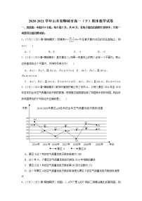 2020-2021学年山东省聊城市高一（下）期末数学试卷
