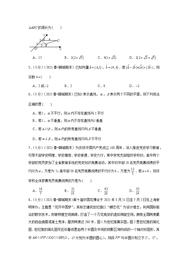 2020-2021学年山东省聊城市高一（下）期末数学试卷第2页