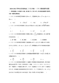2020-2021学年江苏省南京二十九中高一（下）期末数学试卷