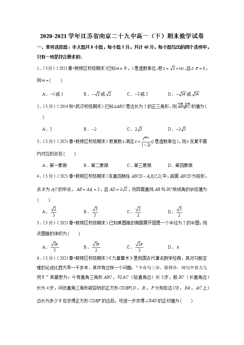 2020-2021学年江苏省南京二十九中高一（下）期末数学试卷01