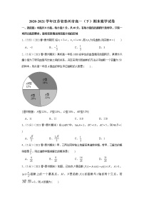 2020-2021学年江苏省泰州市高一（下）期末数学试卷