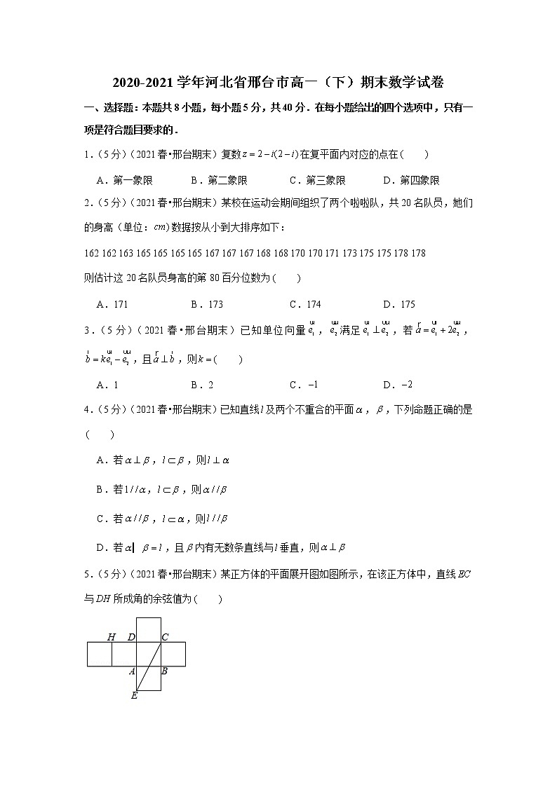 2020-2021学年河北省邢台市高一（下）期末数学试卷01