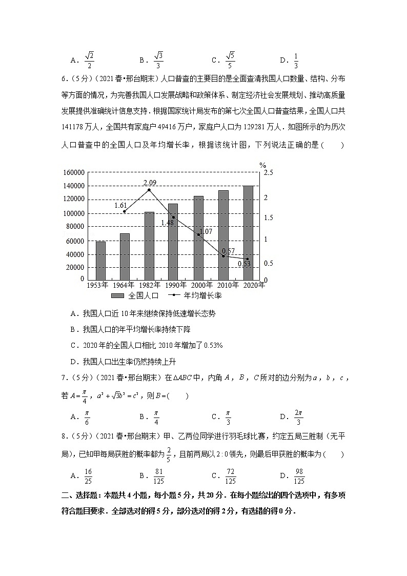 2020-2021学年河北省邢台市高一（下）期末数学试卷02