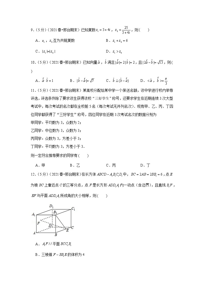 2020-2021学年河北省邢台市高一（下）期末数学试卷03
