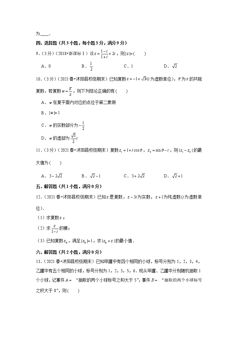 2020-2021学年江苏省宿迁市沭阳高级中学高一（下）期末数学考前试卷第2页