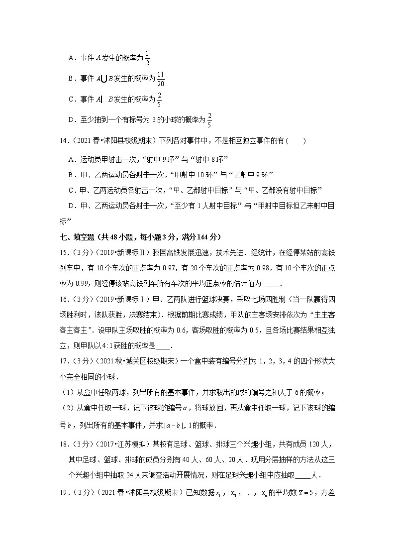 2020-2021学年江苏省宿迁市沭阳高级中学高一（下）期末数学考前试卷第3页