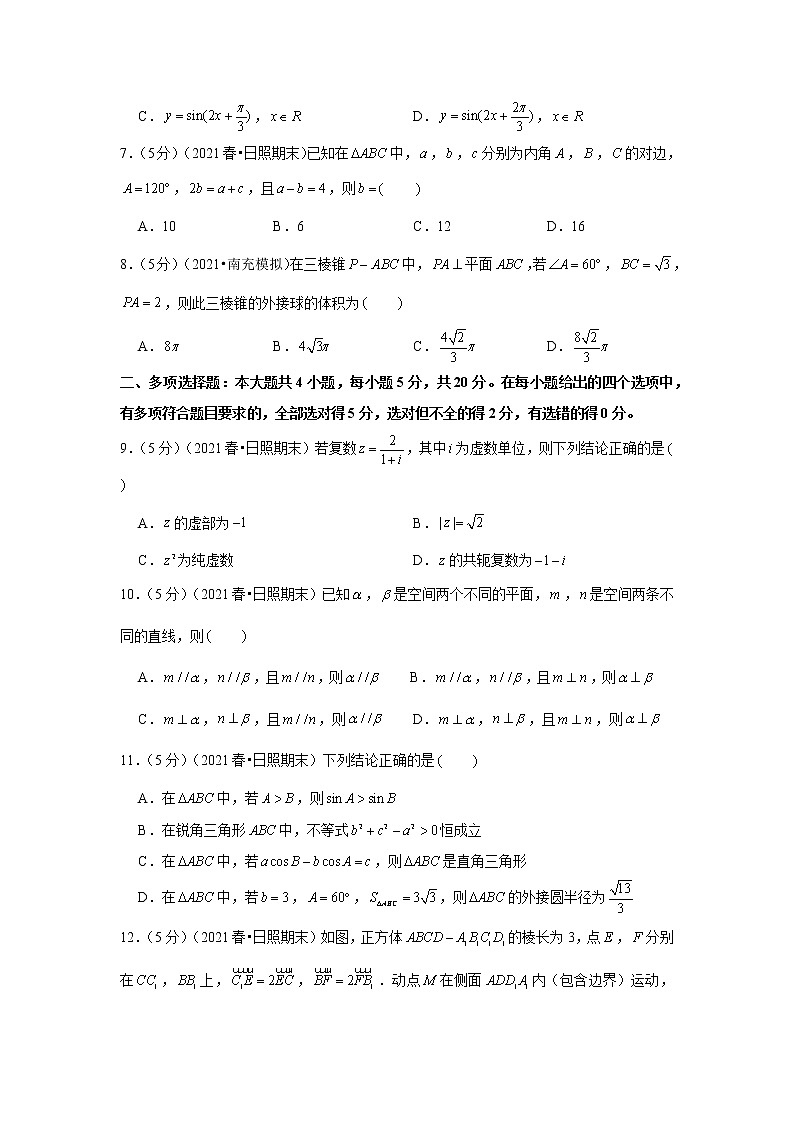 2020-2021学年山东省日照市高一（下）期末数学试卷02