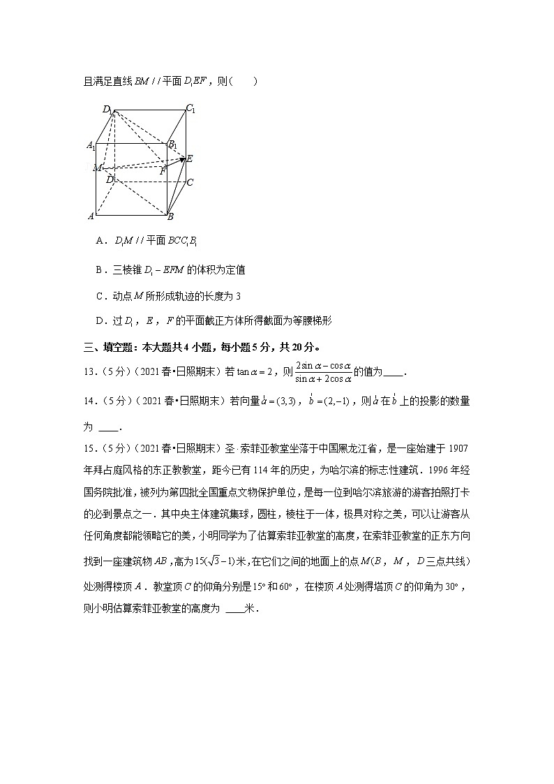 2020-2021学年山东省日照市高一（下）期末数学试卷03