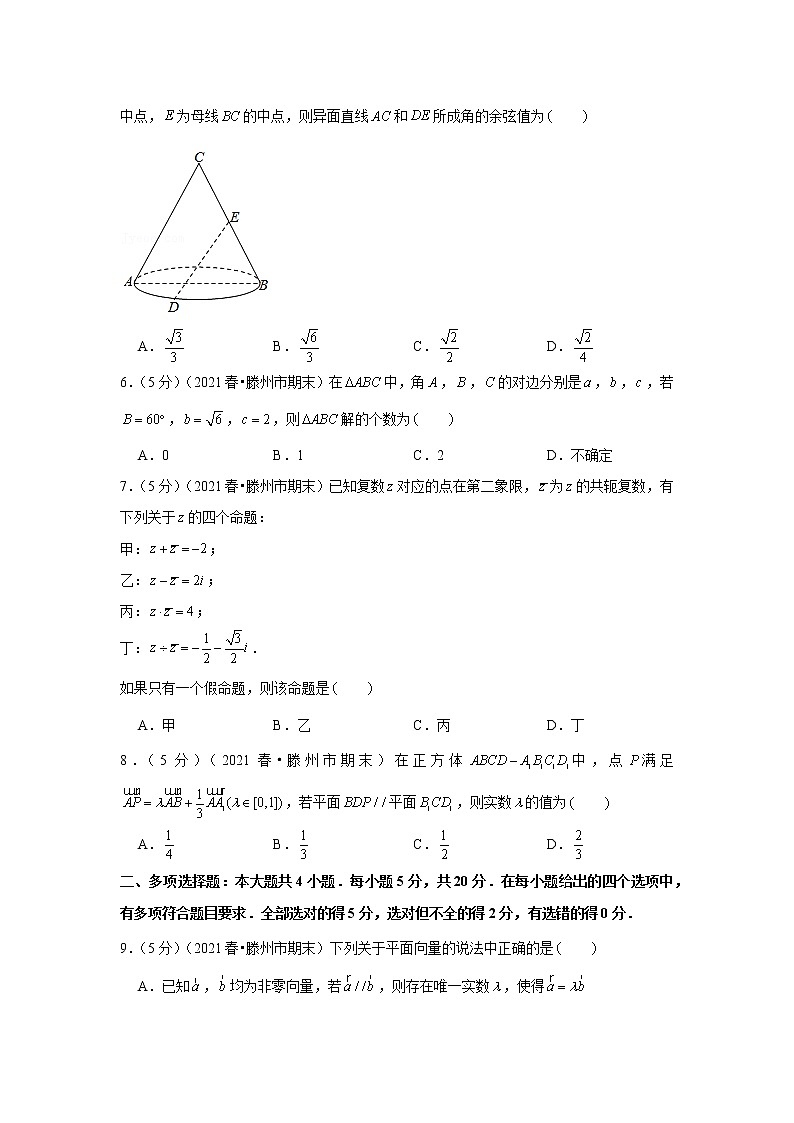 2020-2021学年山东省青岛市胶州市、黄岛区、平度区、城阳区高一（下）期末数学试卷02